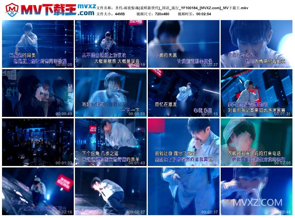 圣代-雨夜惊魂(说唱新世代)_国语_流行_YF100184